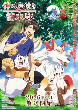 猫町奇谭治愈动漫